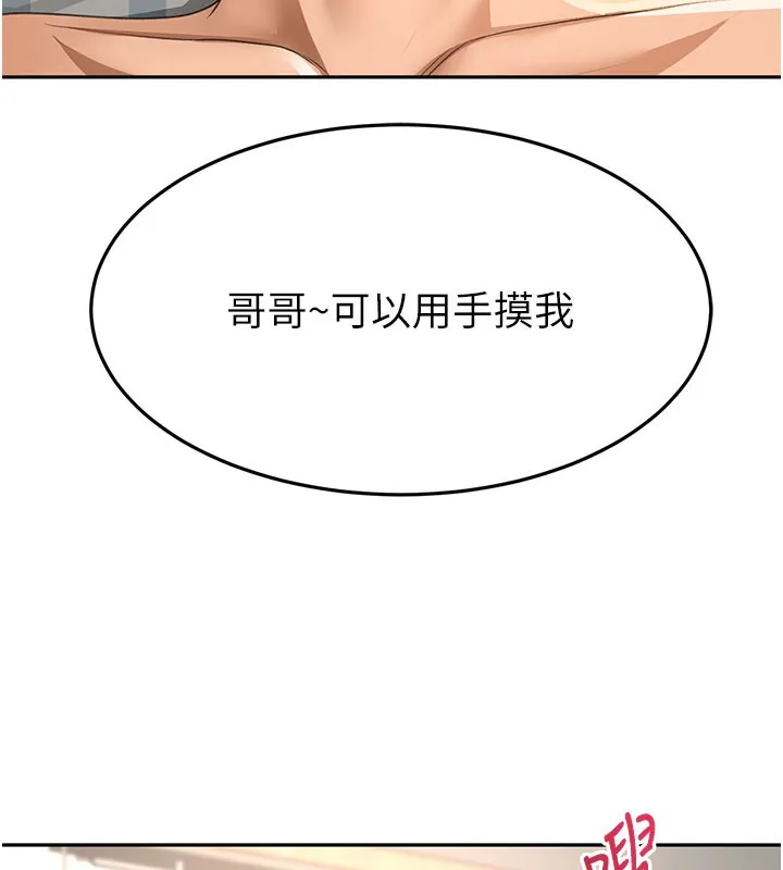 顶加套房的春天-第26話-飢渴的房東女兒 - 图片 69