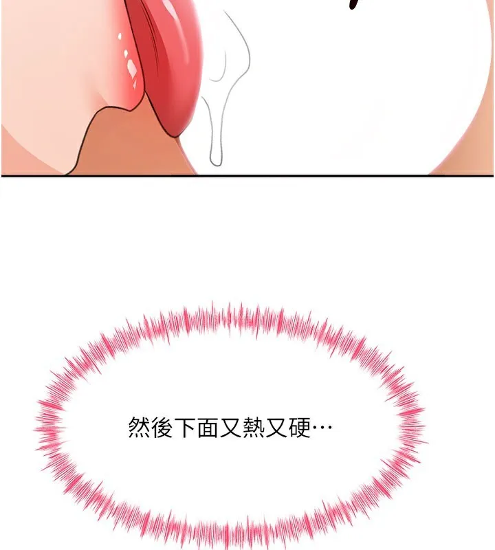 頂加套房的春天第26話-飢渴的房東女兒