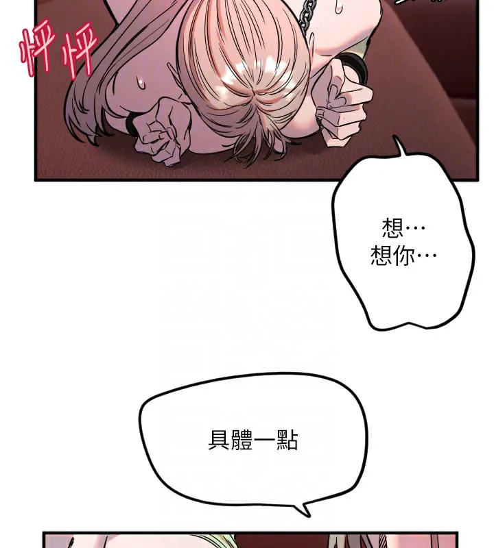 守护天使-第40話-用妳的嘴親自吸出來 - 图片 88