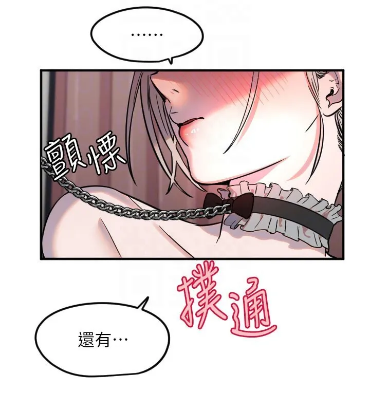 守护天使-第40話-用妳的嘴親自吸出來 - 图片 105