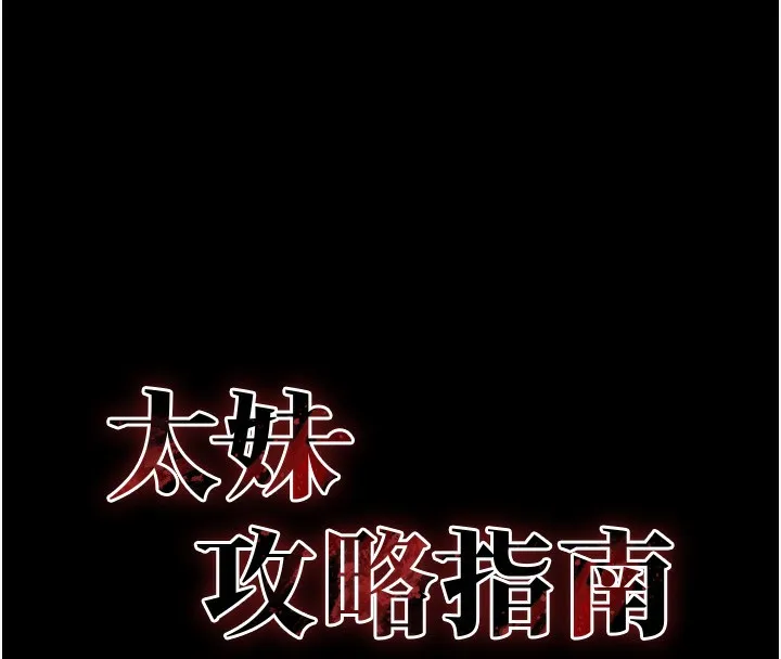 太妹攻略指南-第30話-是時候換新主餐了 - 图片 16