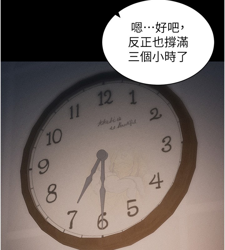 太妹攻略指南第30話-是時候換新主餐了