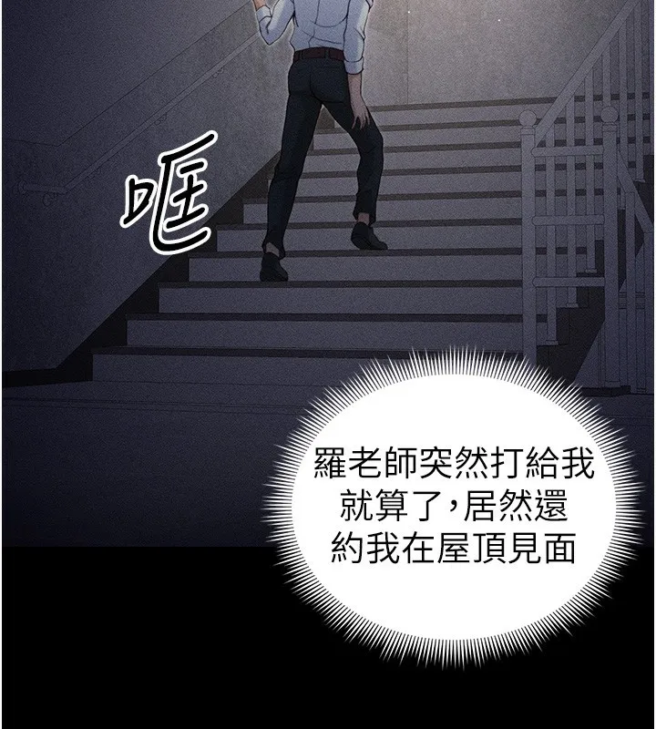 太妹攻略指南第30話-是時候換新主餐了