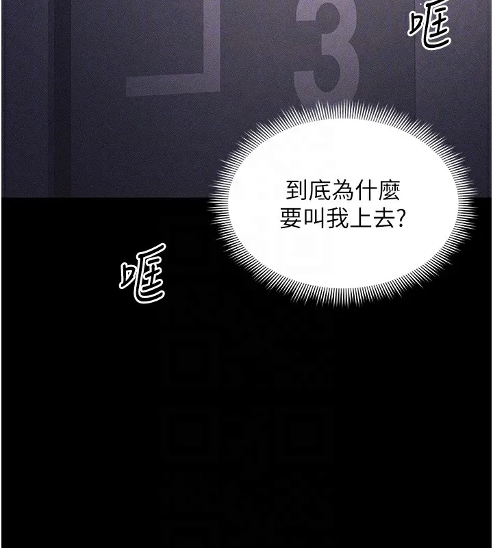 太妹攻略指南-第30話-是時候換新主餐了 - 图片 121