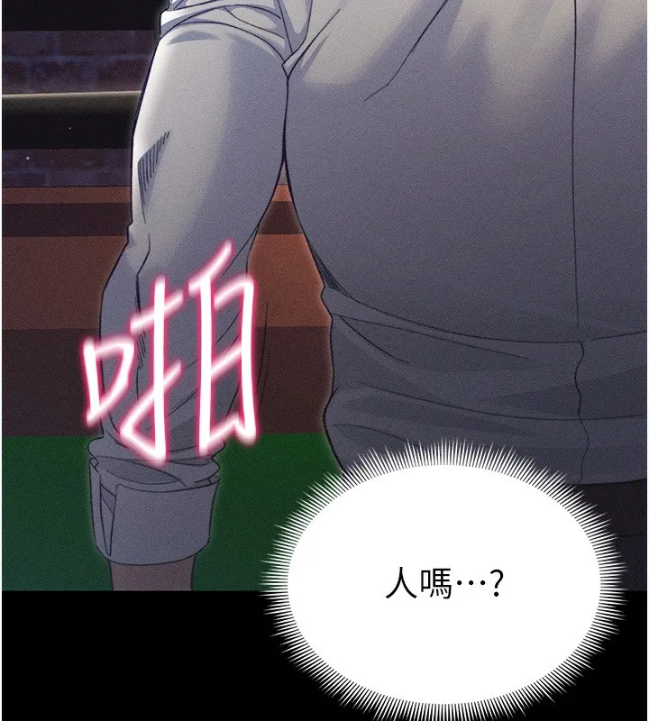 太妹攻略指南第30話-是時候換新主餐了
