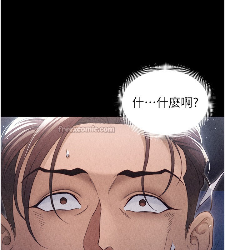 太妹攻略指南第30話-是時候換新主餐了