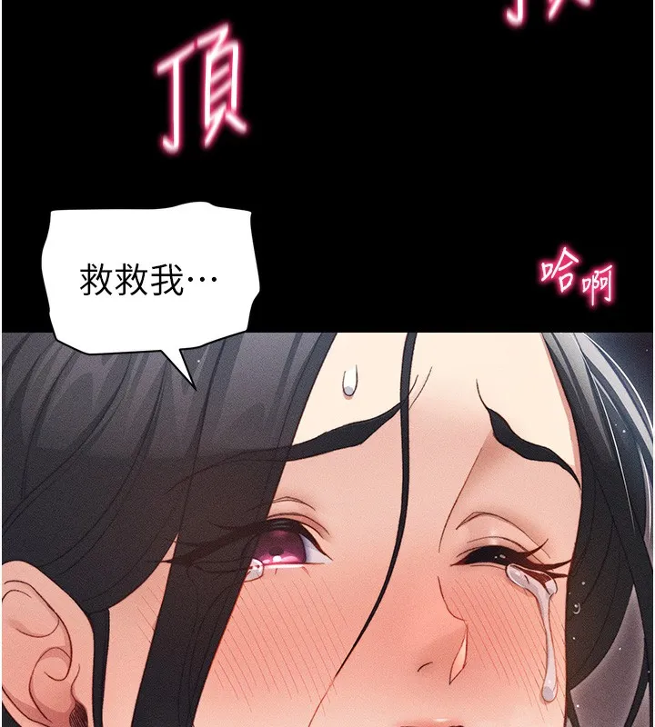 太妹攻略指南第30話-是時候換新主餐了