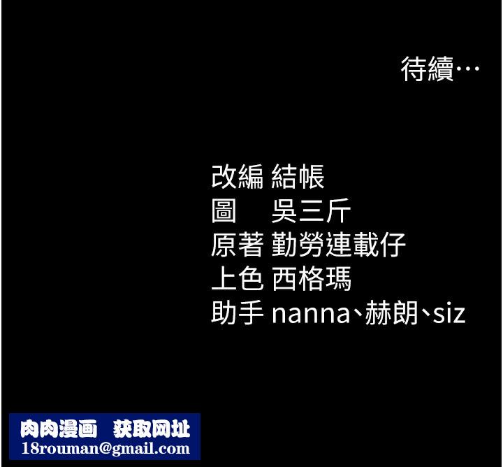 太妹攻略指南第30話-是時候換新主餐了