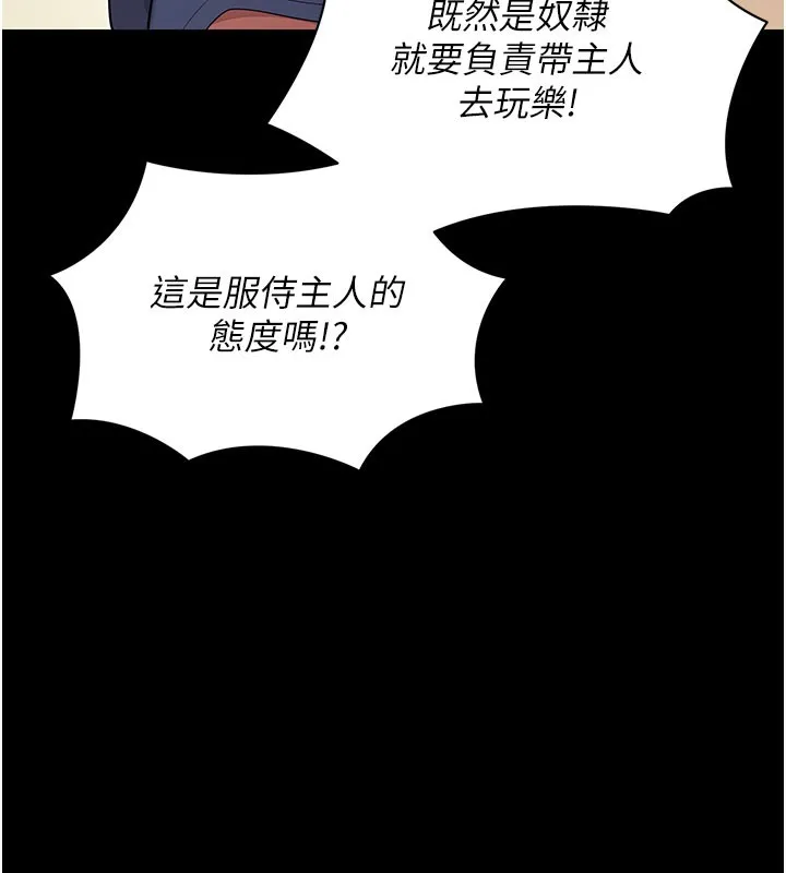 拜脫拜脫App第22話-這奴隸的癖好真是特別