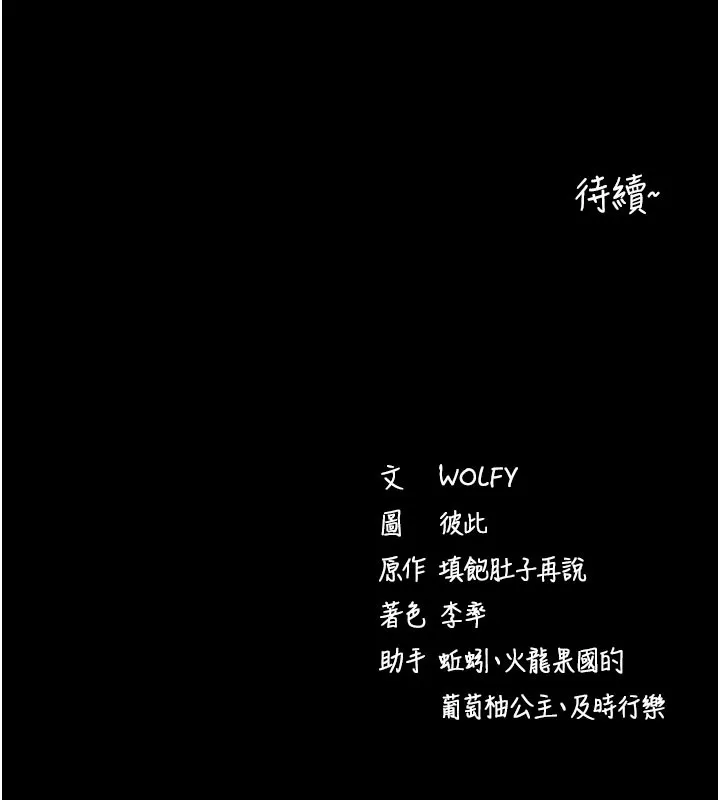 拜脱拜脱App-第22話-這奴隸的癖好真是特別 - 图片 200