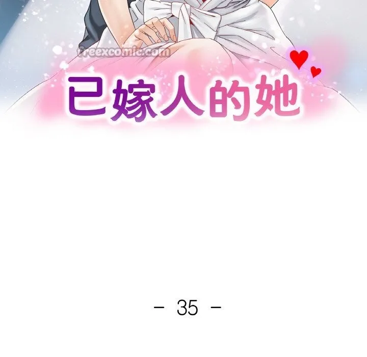 已嫁人的她-第35話 - 图片 14