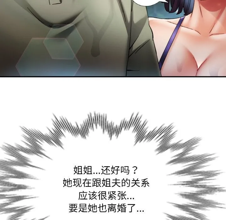 已嫁人的她-第35話 - 图片 29