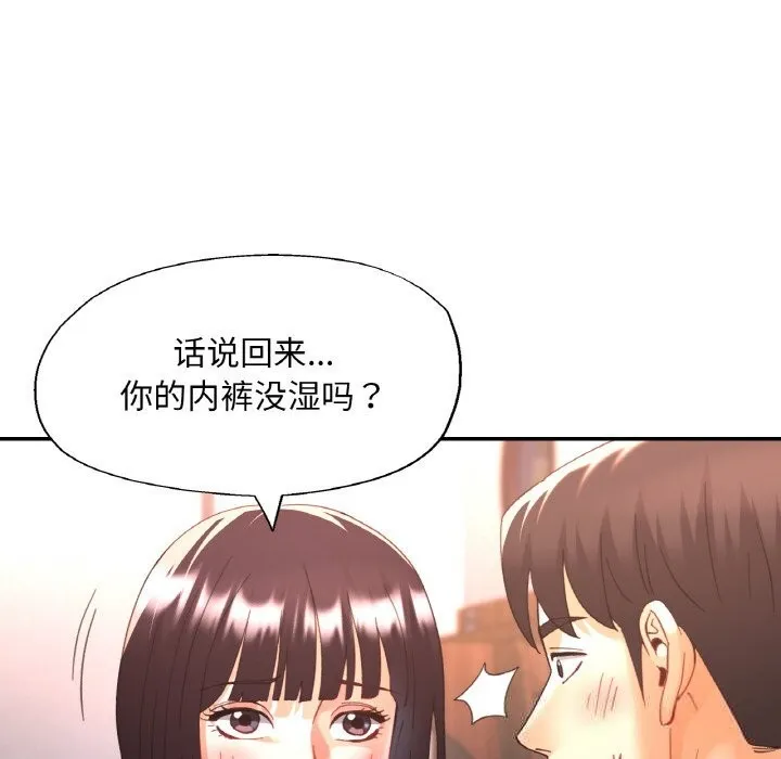已嫁人的她-第35話 - 图片 53