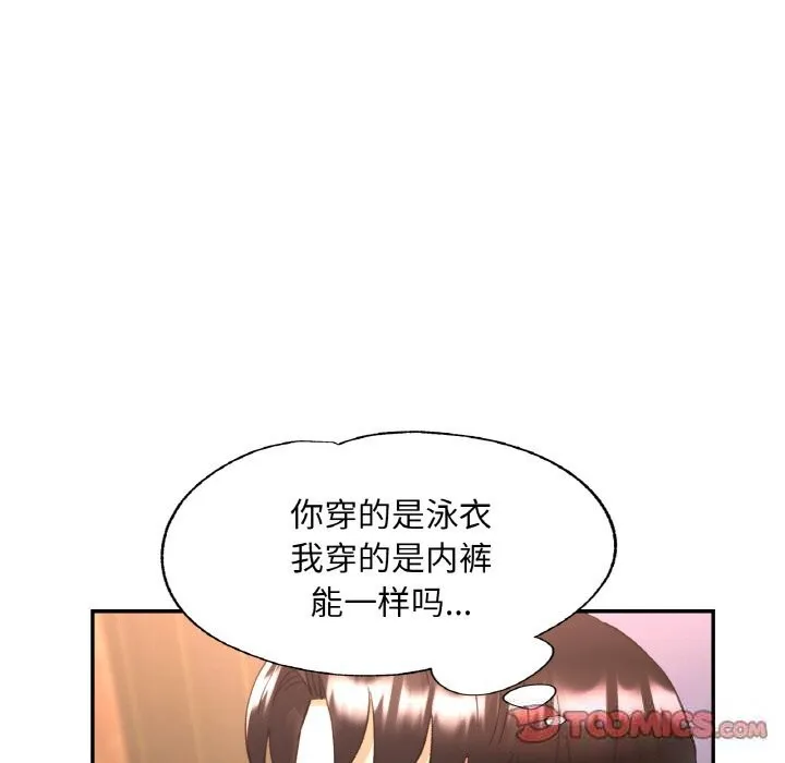 已嫁人的她-第35話 - 图片 51