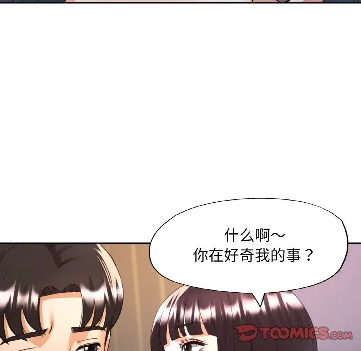 已嫁人的她-第35話 - 图片 63