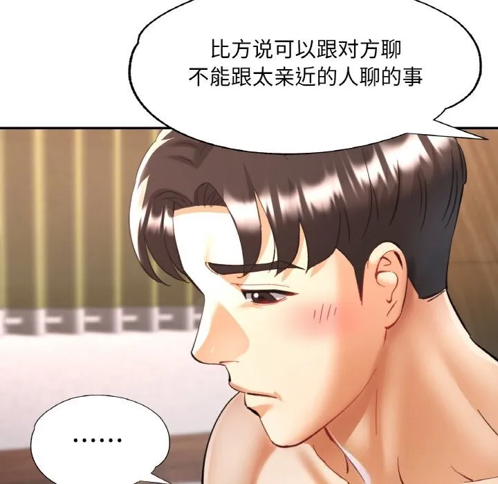 已嫁人的她-第35話 - 图片 73