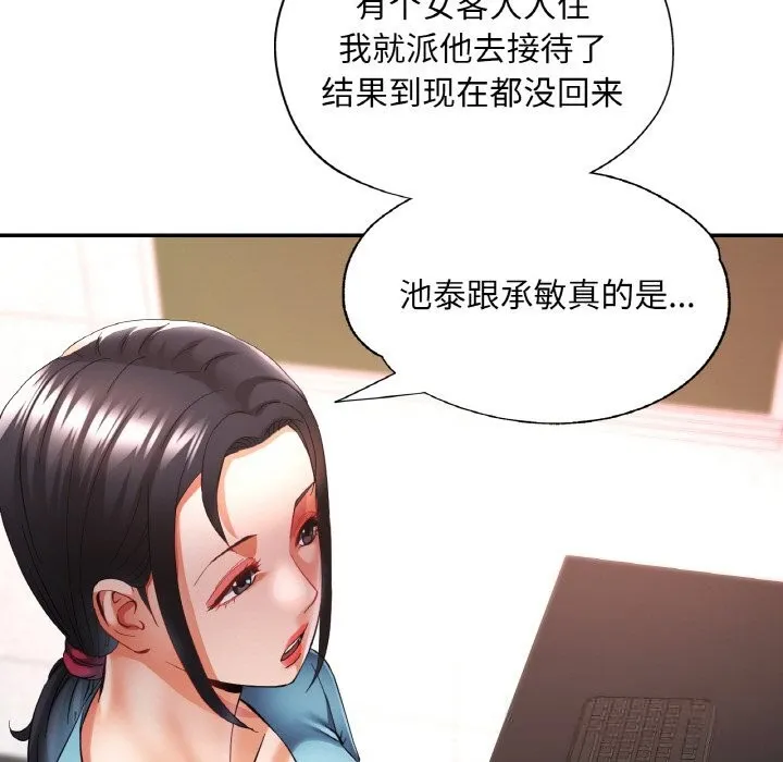 已嫁人的她-第35話 - 图片 83