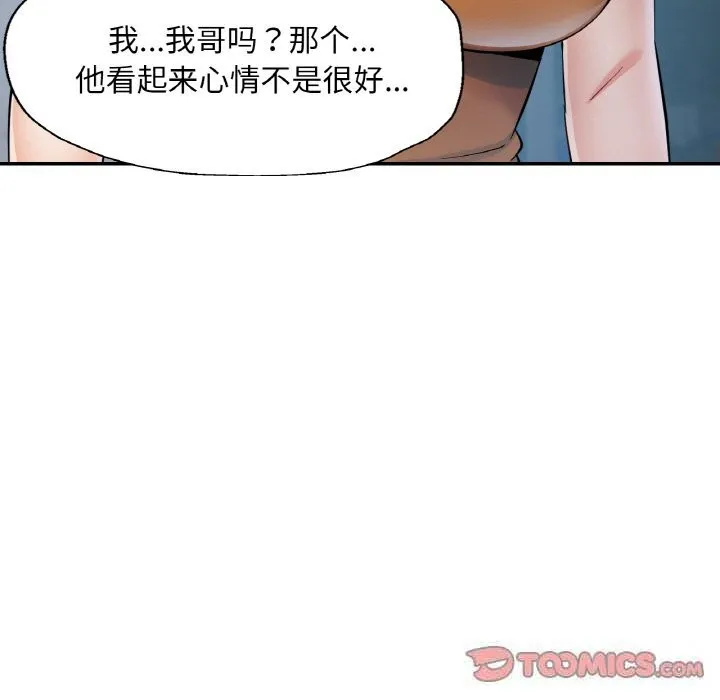 已嫁人的她-第35話 - 图片 87