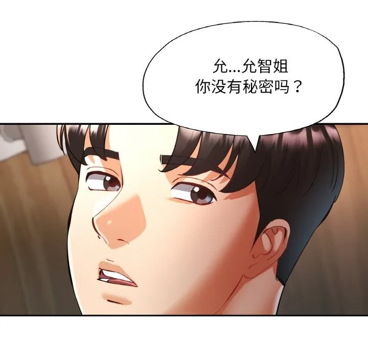 已嫁人的她-第35話 - 图片 95