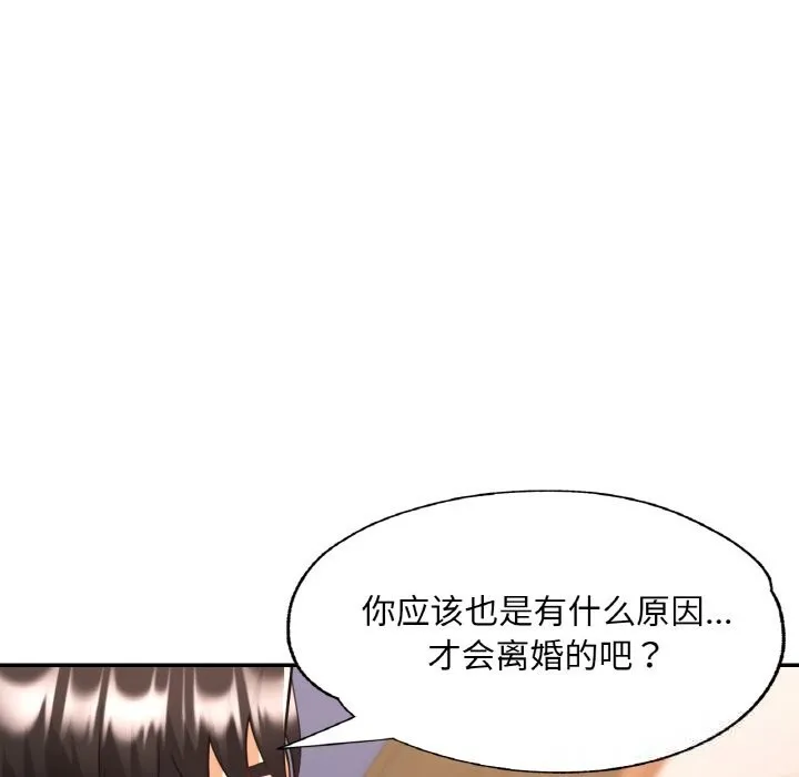 已嫁人的她-第35話 - 图片 96