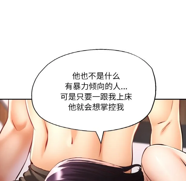 已嫁人的她-第35話 - 图片 109