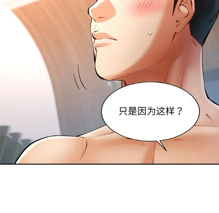 已嫁人的她-第35話 - 图片 125