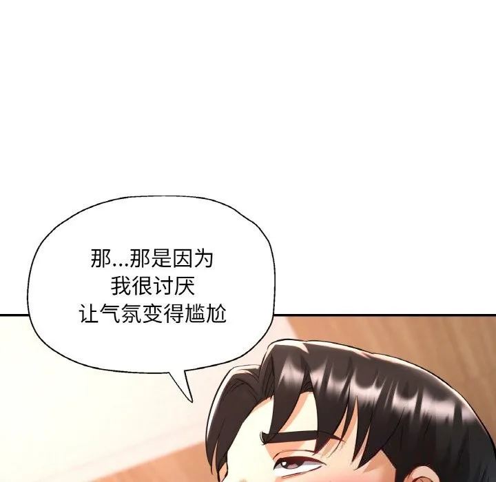 已嫁人的她-第35話 - 图片 124
