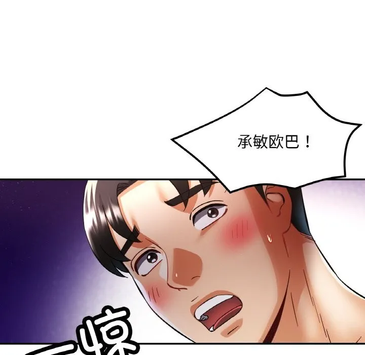 已嫁人的她-第35話 - 图片 138