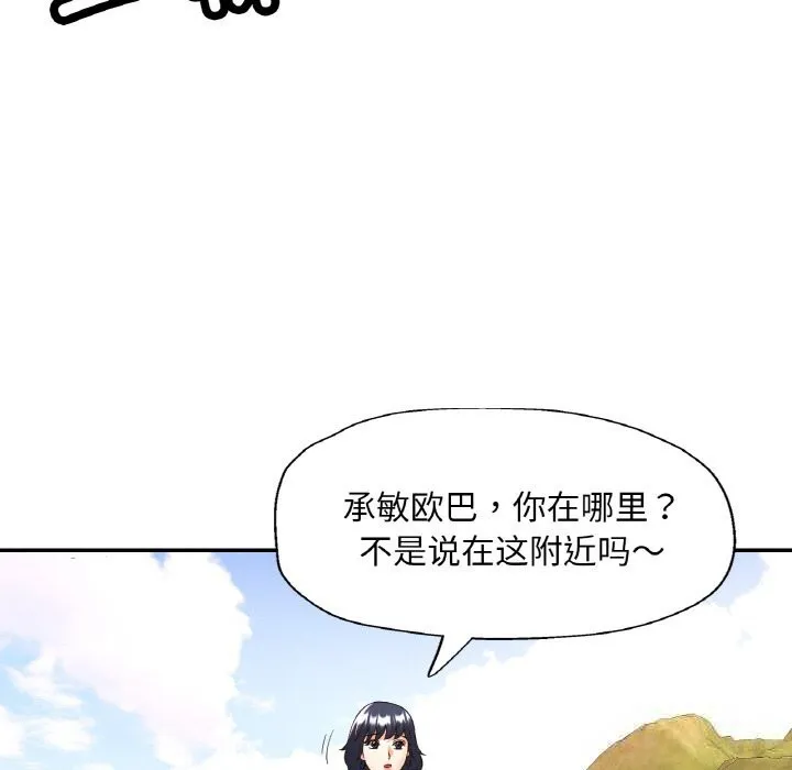 已嫁人的她第35話