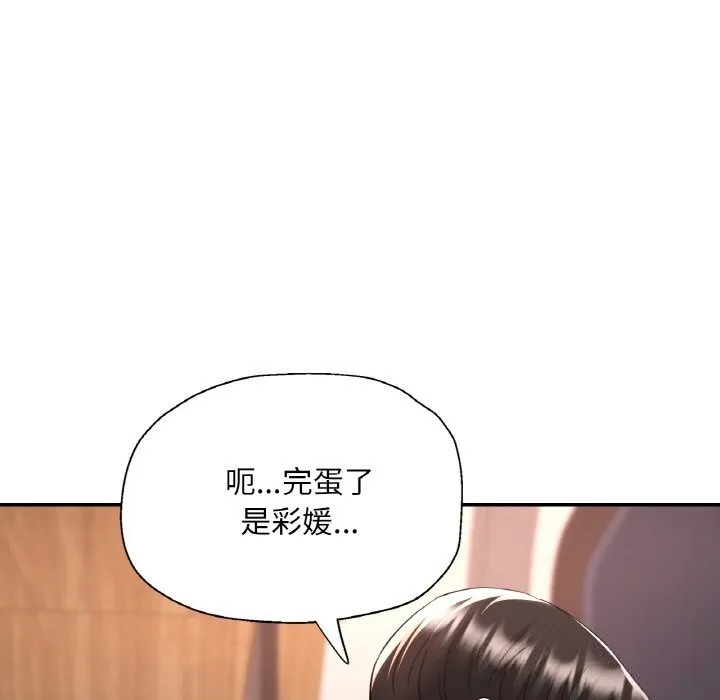 已嫁人的她-第35話 - 图片 145