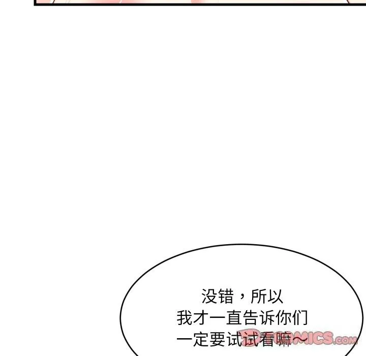 难缠姐妹偏要和我同居第52話