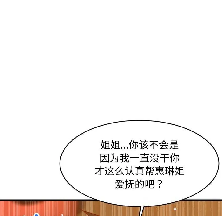 难缠姐妹偏要和我同居-第52話 - 图片 16