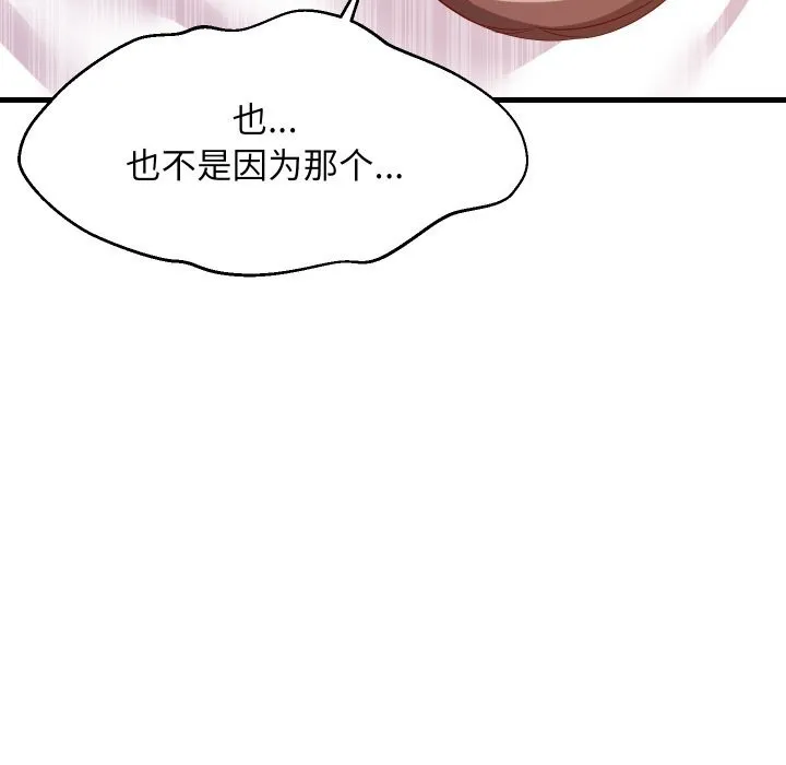 难缠姐妹偏要和我同居-第52話 - 图片 20