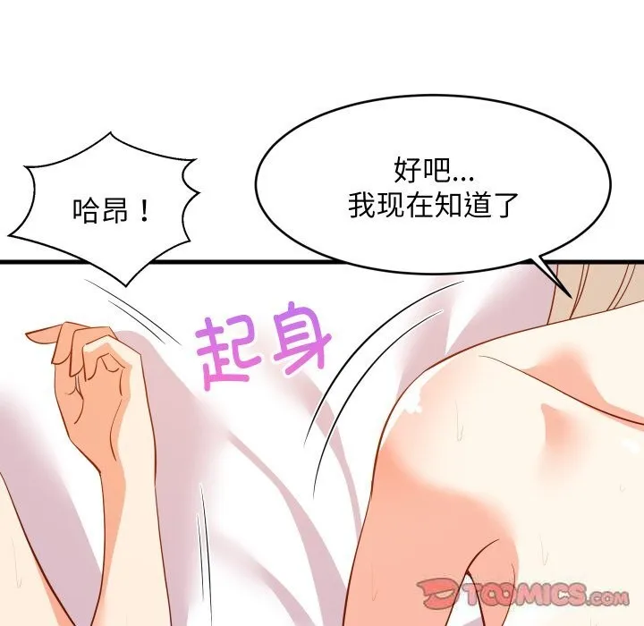 难缠姐妹偏要和我同居-第52話 - 图片 30