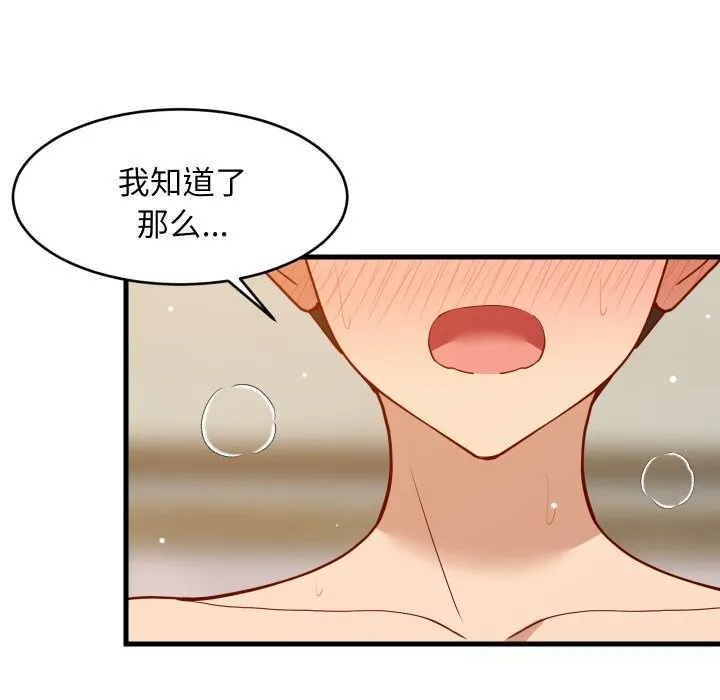 难缠姐妹偏要和我同居-第52話 - 图片 61