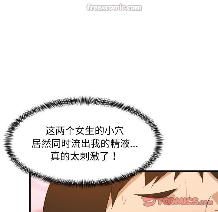 难缠姐妹偏要和我同居第52話