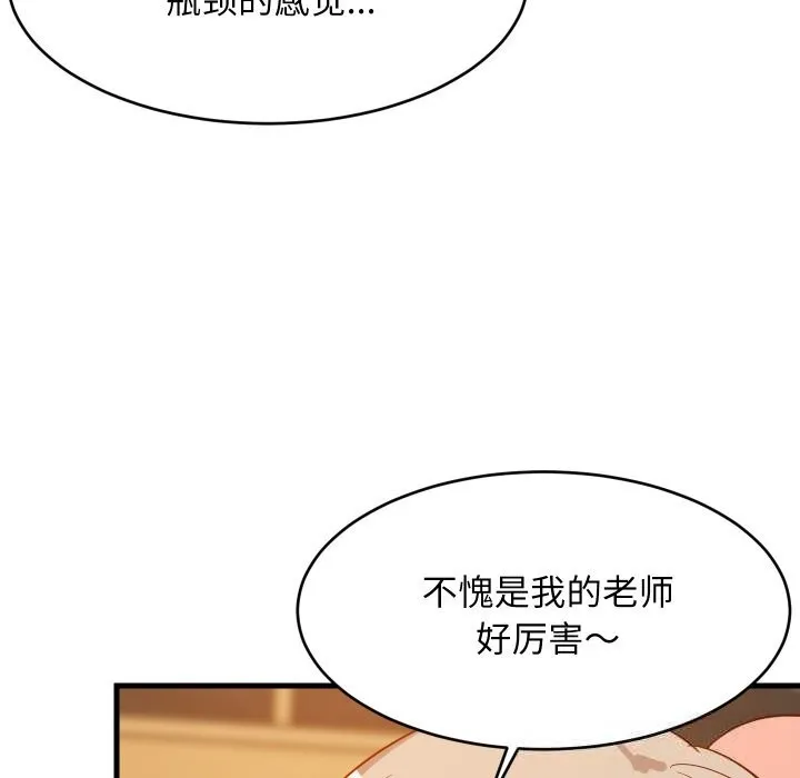 难缠姐妹偏要和我同居-第52話 - 图片 97