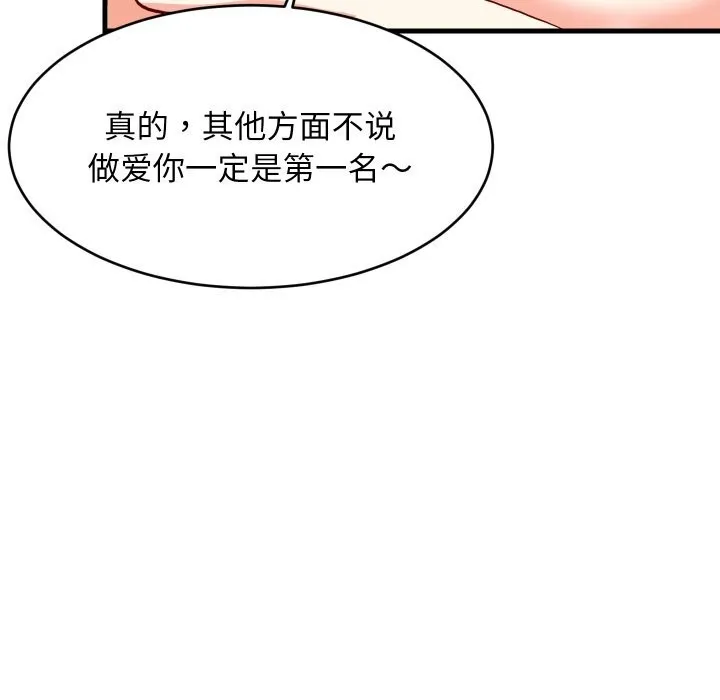 难缠姐妹偏要和我同居-第52話 - 图片 99