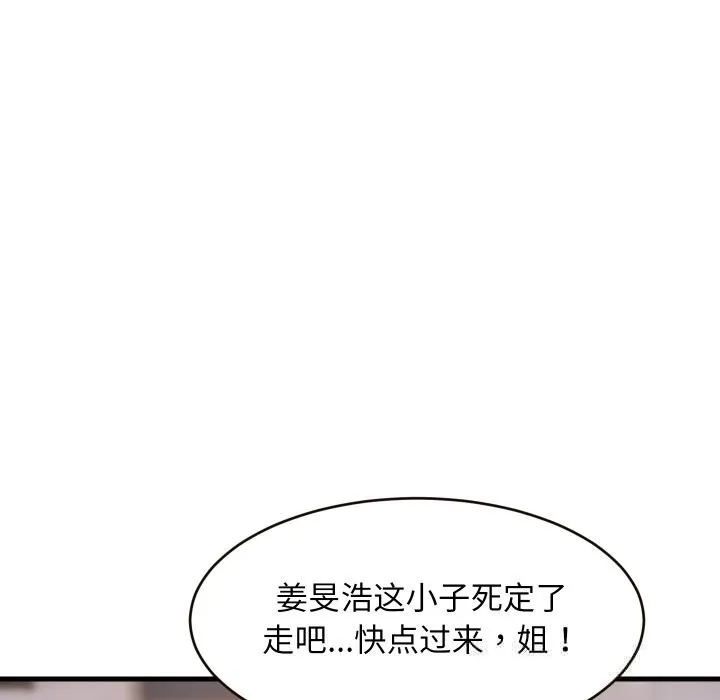 难缠姐妹偏要和我同居-第52話 - 图片 122