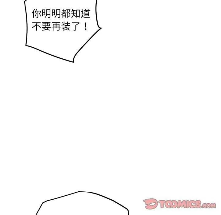 极乐之神-第51話 - 图片 16