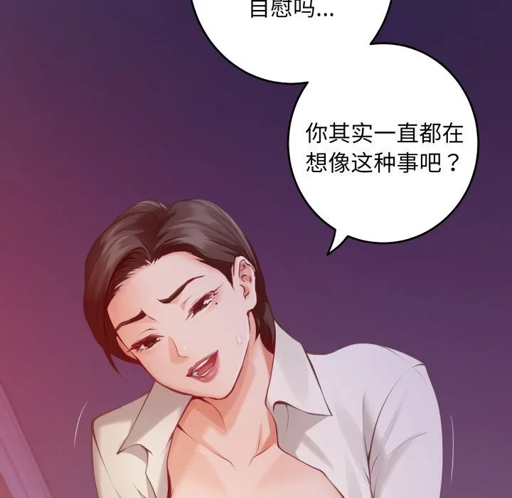 极乐之神-第51話 - 图片 39
