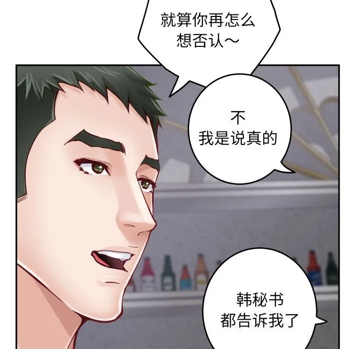 极乐之神-第51話 - 图片 114