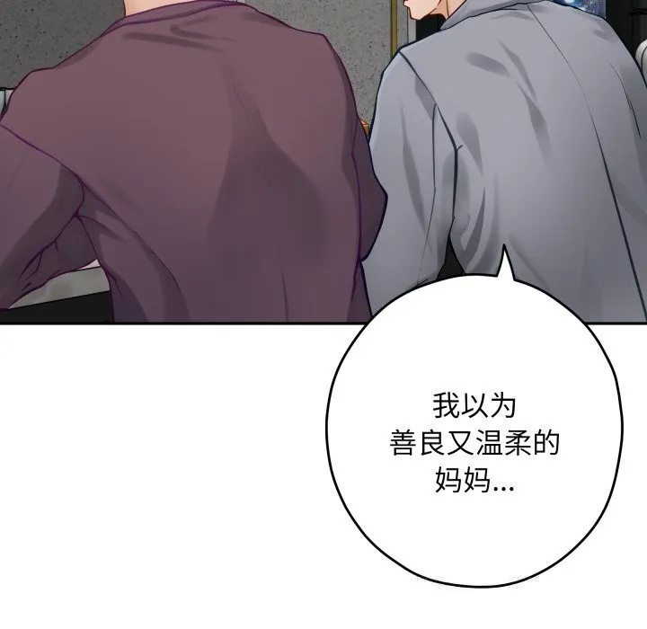 极乐之神-第51話 - 图片 119
