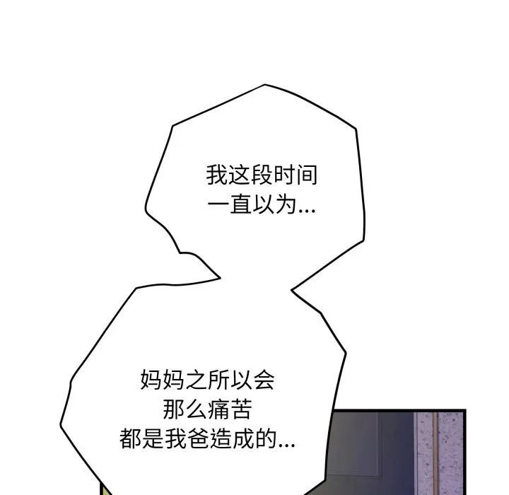 极乐之神-第51話 - 图片 127