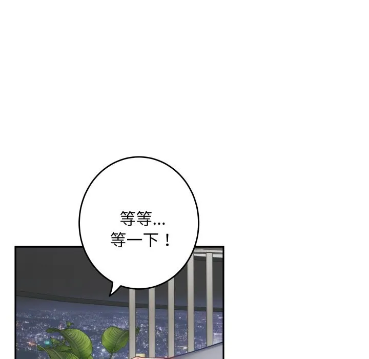 极乐之神-第51話 - 图片 138