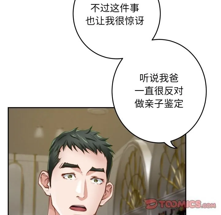 极乐之神-第51話 - 图片 148
