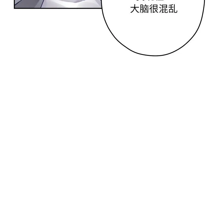 极乐之神-第51話 - 图片 161