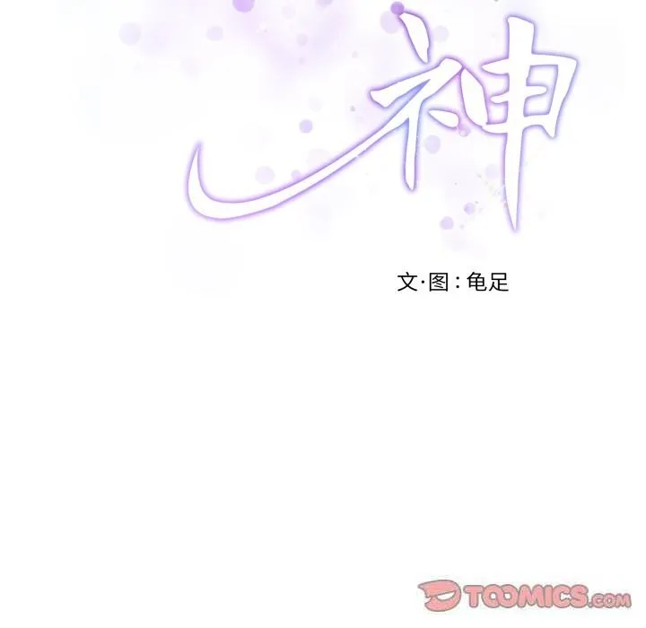极乐之神-第51話 - 图片 208