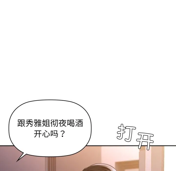 咖啡因-第68話 - 图片 10
