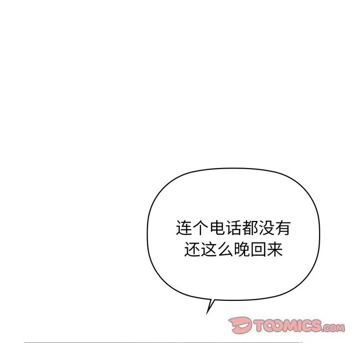 咖啡因-第68話 - 图片 12